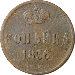 Монета 1 копейка 1856 ЕМ