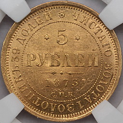 Монета 5 рублей 1873 СПБ HI
