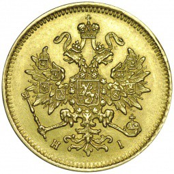 Монета 3 рубля 1876 СПБ HI