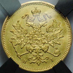 Монета 3 рубля 1875 СПБ HI слаб RNGA MS60 UNC