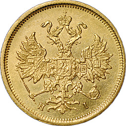 Монета 5 рублей 1877 СПБ HI