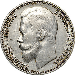 Монета 1 рубль 1900 ФЗ