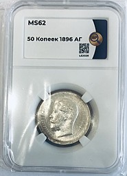Монета 50 копеек 1896 АГ слаб ННР MS 62