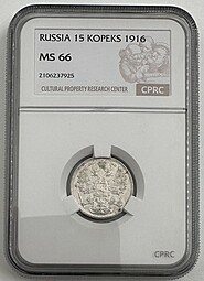 Монета 15 копеек 1916 Осака