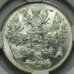 Монета 15 копеек 1916 Осака слаб NGC MS67 UNC