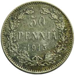 Монета 50 Пенни 1915 S Русская Финляндия