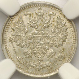 Монета 5 копеек 1915 ВС слаб NGC MS63 UNC