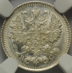 Монета 5 копеек 1915 ВС слаб NGC MS65 UNC