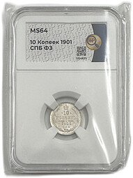 Монета 10 копеек 1901 СПБ ФЗ слаб ННР MS 64