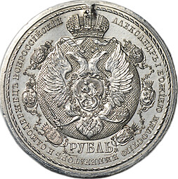 Монета 1 рубль 1912 ЭБ Сей славный год 100-летие Отечественной войны 1812