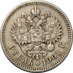 Монета 1 рубль 1901 АР