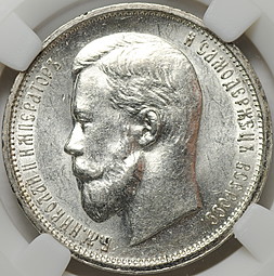 Монета 50 копеек 1912 ЭБ слаб ННР MS62