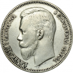 Монета 1 рубль 1908 ЭБ