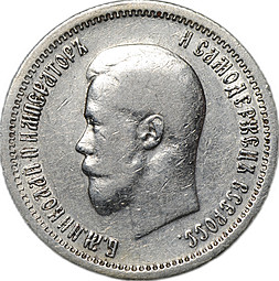 Монета 25 копеек 1896