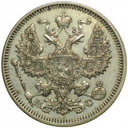 Монета 20 Копеек 1915 ВС