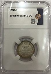 Монета 20 копеек 1915 ВС слаб ННР MS 65