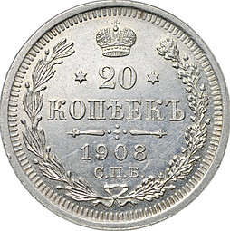 Монета 20 копеек 1908 СПБ ЭБ
