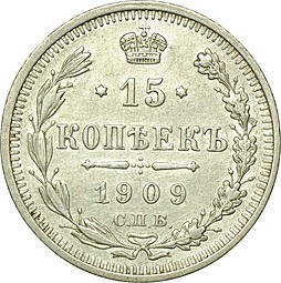 Монета 15 копеек 1909 СПБ ЭБ