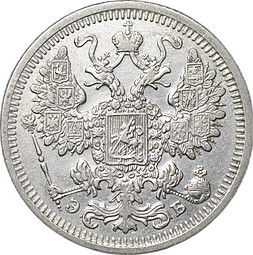 Монета 15 копеек 1908 СПБ ЭБ