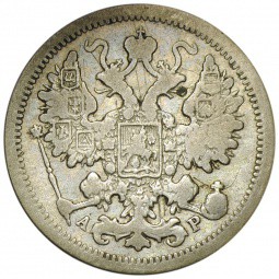 Монета 15 копеек 1902 СПБ АР