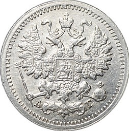 Монета 5 копеек 1899 СПБ АГ