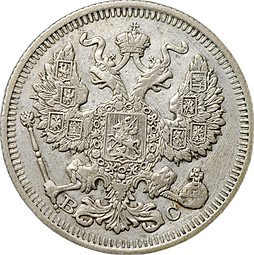 Монета 20 копеек 1913 СПБ ВС