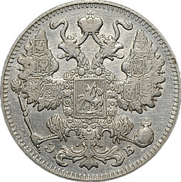 Монета 15 копеек 1911 СПБ ЭБ
