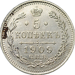 Монета 5 копеек 1909 СПБ ЭБ