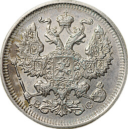 Монета 20 копеек 1917 ВС