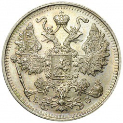Монета 15 копеек 1916 ВС UNC