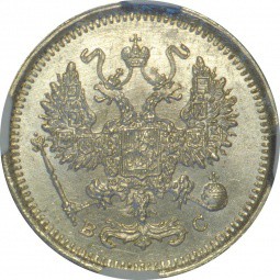 Монета 10 копеек 1917 ВС NNR MS62 UNC
