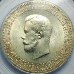 Монета 1 рубль 1896 АГ Коронация Николая II слаб PCGS MS63 UNC
