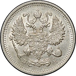 Монета 10 копеек 1913 СПБ ВС