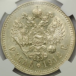 Монета 1 Рубль 1912 ЭБ слаб ННР MS60