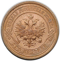 Монета 2 копейки 1912 СПБ