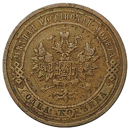Монета 1 копейка 1908 СПБ