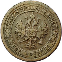 Монета 1 копейка 1898 СПБ