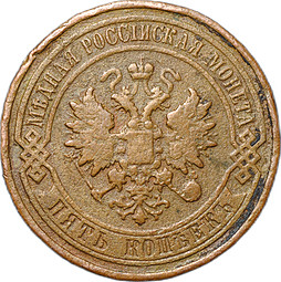 Монета 5 копеек 1911 СПБ