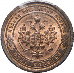 Монета 1 копейка 1897 СПБ PCGS слаб NGC MS64 RB UNC