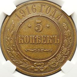 Монета 5 копеек 1916