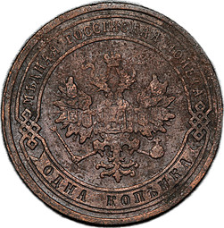 Монета 1 копейка 1906 СПБ
