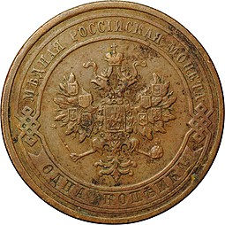 Монета 1 Копейка 1913 СПБ