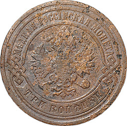 Монета 3 копейки 1902 СПБ