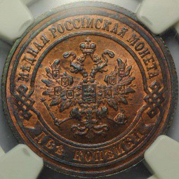 Монета 2 копейки 1903 СПБ слаб NGC MS65 RB