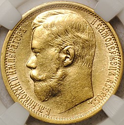 Монета 15 рублей 1897 АГ «СС» заходят за обрез шеи слаб ННР MS60