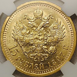 Монета 15 рублей 1897 АГ «СС» заходят за обрез шеи слаб ННР MS60