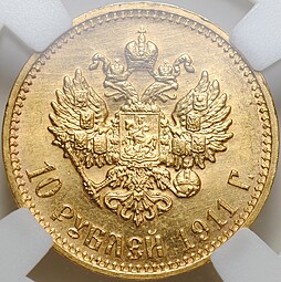 Монета 10 рублей 1911 ЭБ слаб ННР MS 62