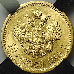 Монета 10 рублей 1899 ЭБ слаб RNGA MS62
