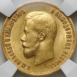Монета 10 рублей 1899 АГ портрет ранний слаб ННР MS62