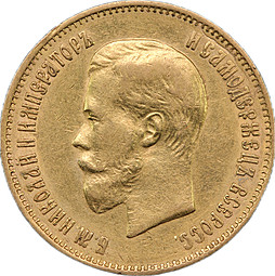 Монета 10 рублей 1899 ФЗ особый портрет